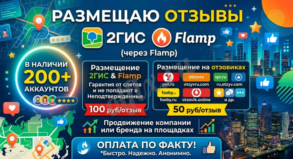 Продвижение компании или бренда на площадках