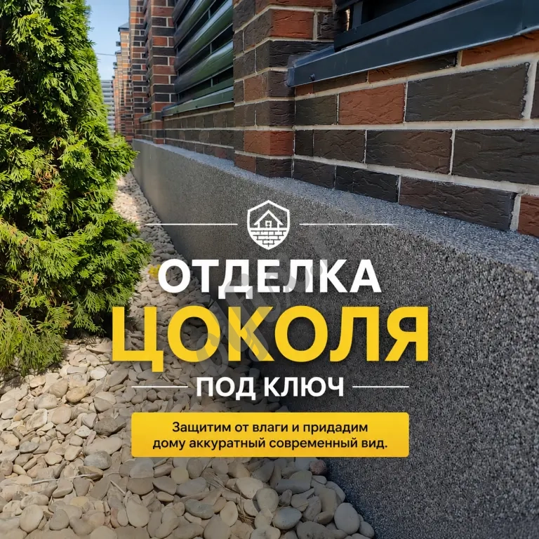 Отделка цоколя дома в Ростове-на-Дону