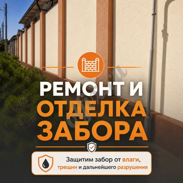 Отделка заборов и цоколей в Ростове-на-Дону