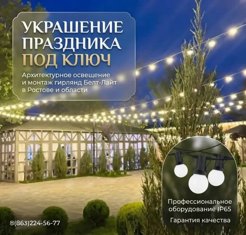 Создайте атмосферу праздника: Профессиональный монтаж гирлянд Белт-Лайт в Ростове и области