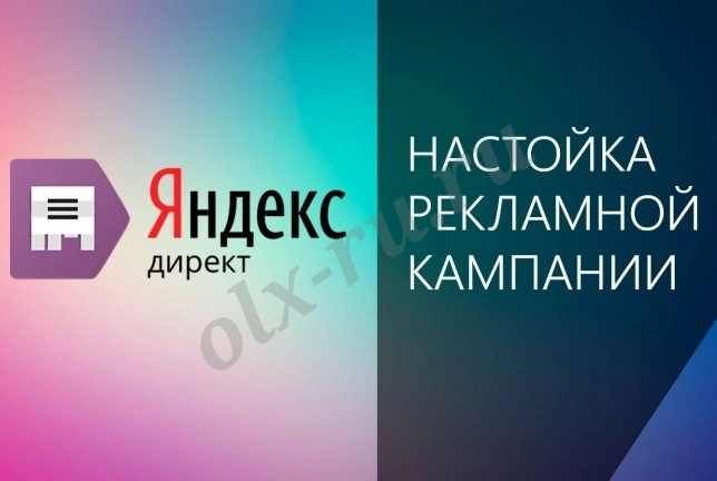 Настрою рекламу в Яндекс директ по системе партизанского маркетинга