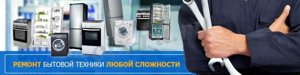 Ремонт стиральных машин,  посудомоечных машин,  холодильников