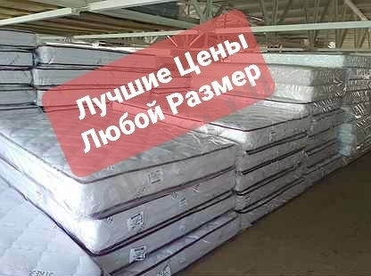 Матрасы От Производителя