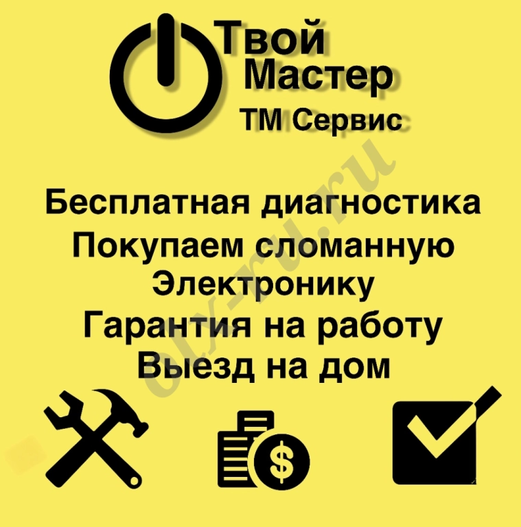 Ремонт техники и электроники