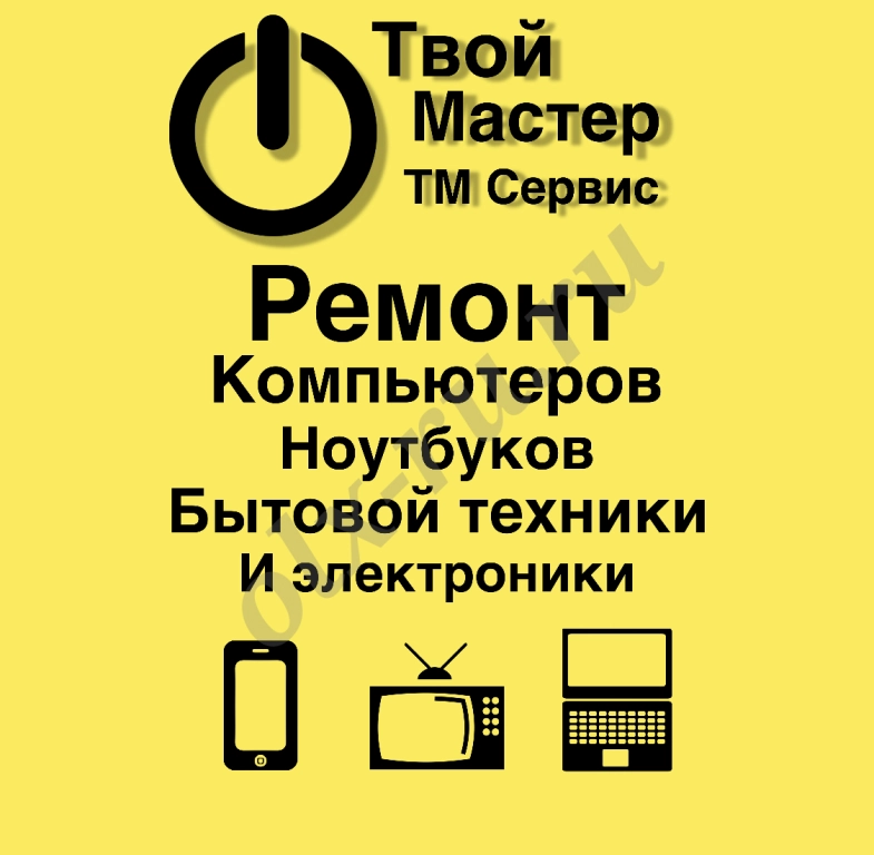 Ремонт техники и электроники