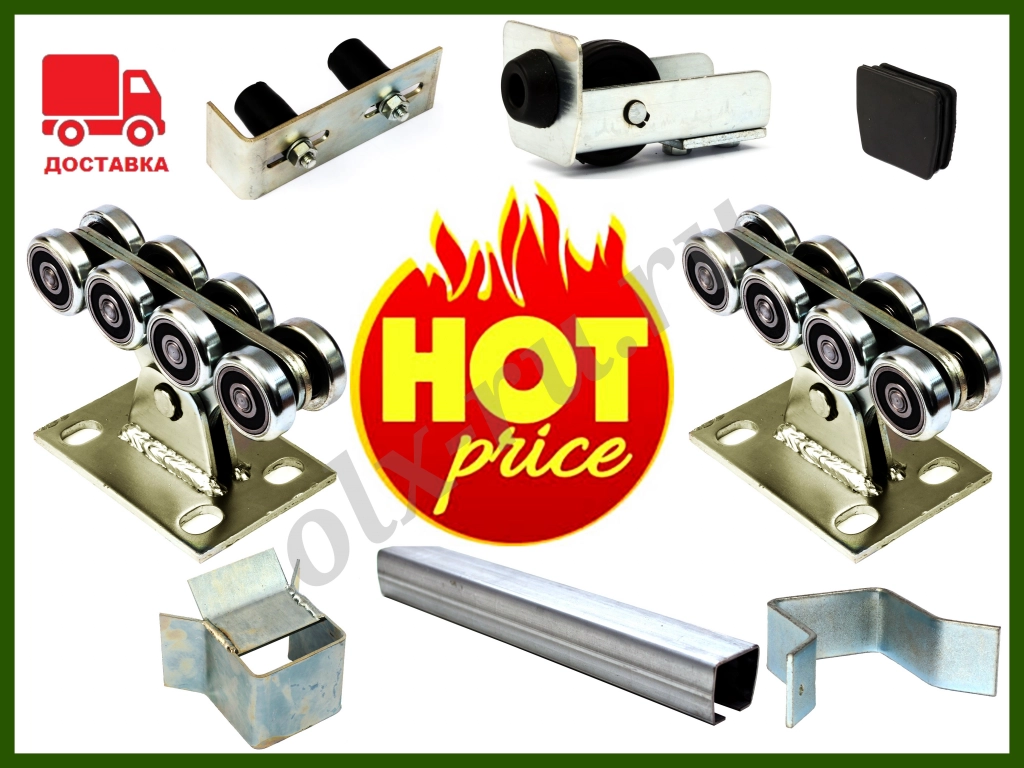 Купить со склада в Пензе: Комплект для откатных ворот =7500 есть в наличии! Хит продаж!