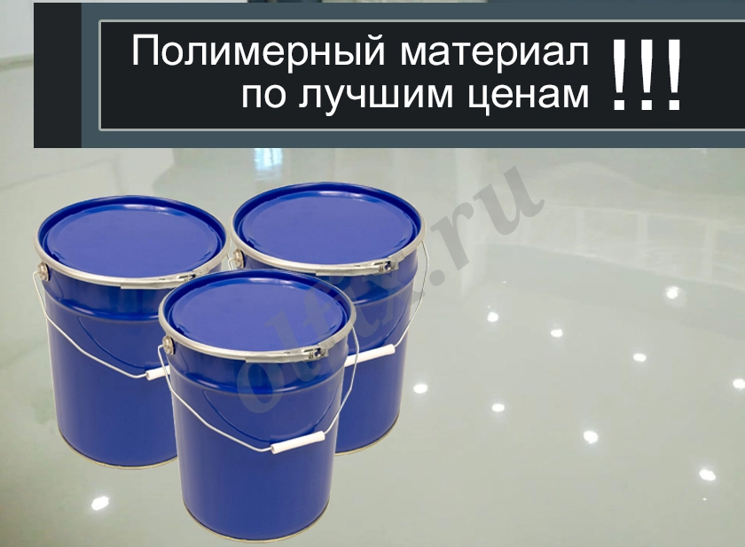 Полимерные, эпоксидные  материалы