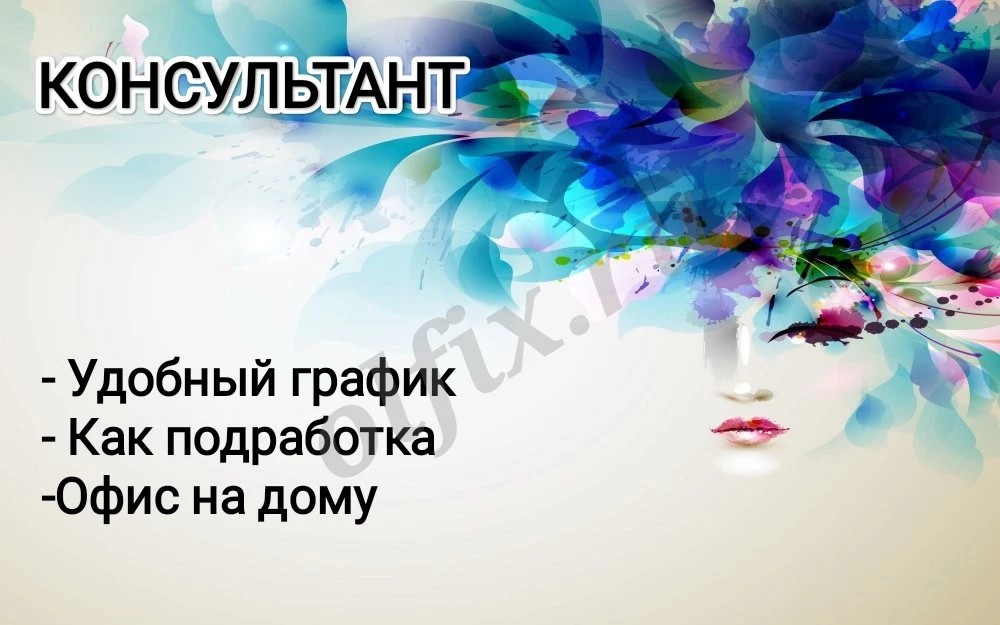 Консультант