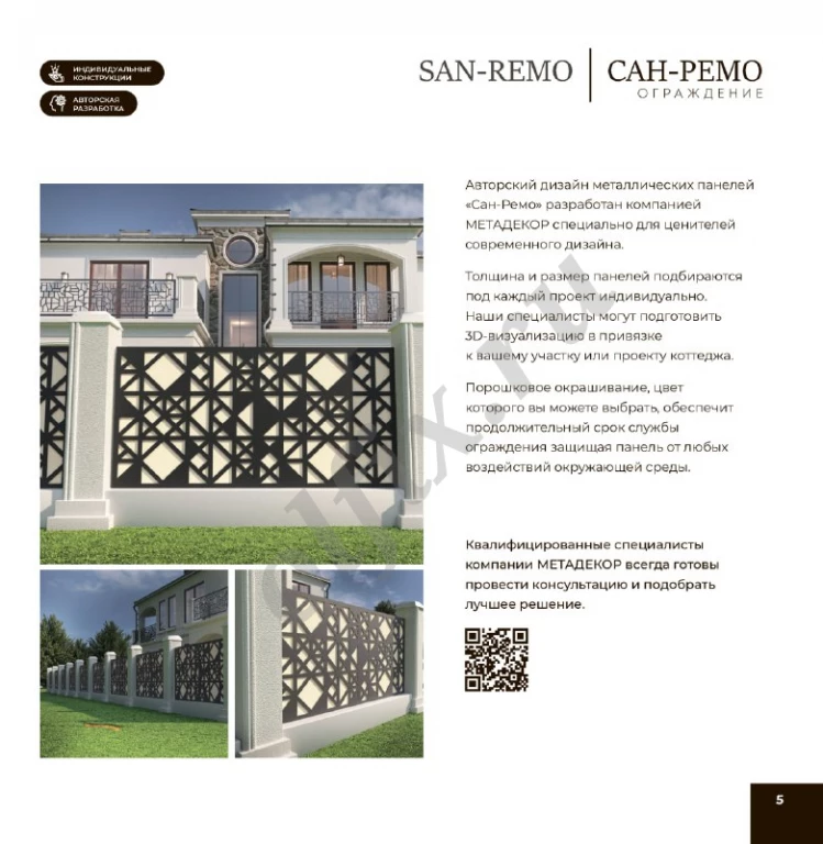 Индивидуальные секции ограждений для благоустройства коттеджей