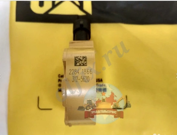 Соленоид 312-5620 Caterpillar CAT