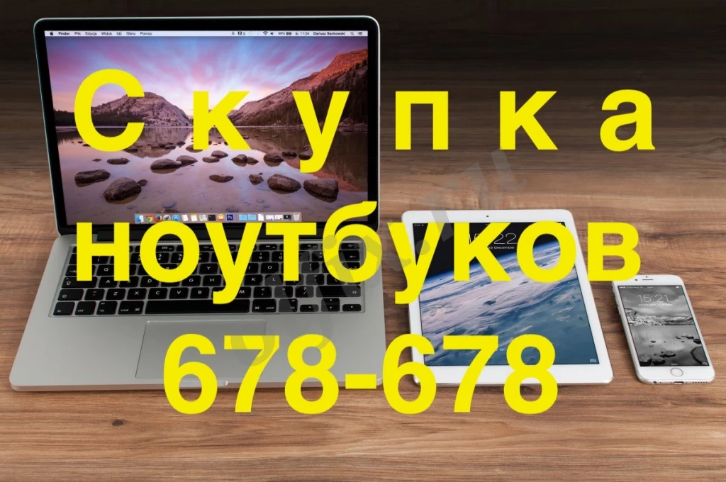 Скупка ноутбуков в оренбурге.