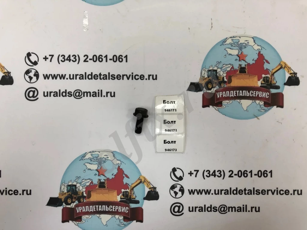 Болт 946173
