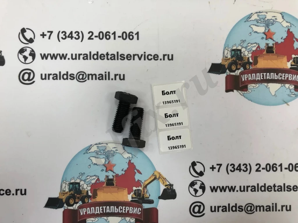 Болт 13965191