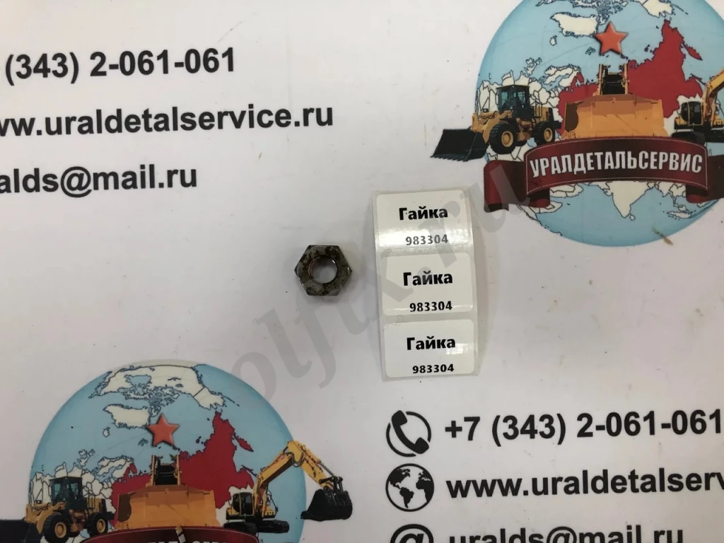 Гайка 983304
