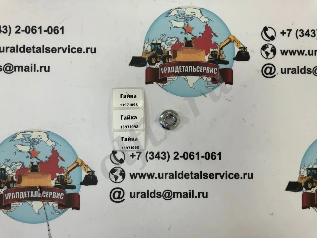 Гайка 13971098