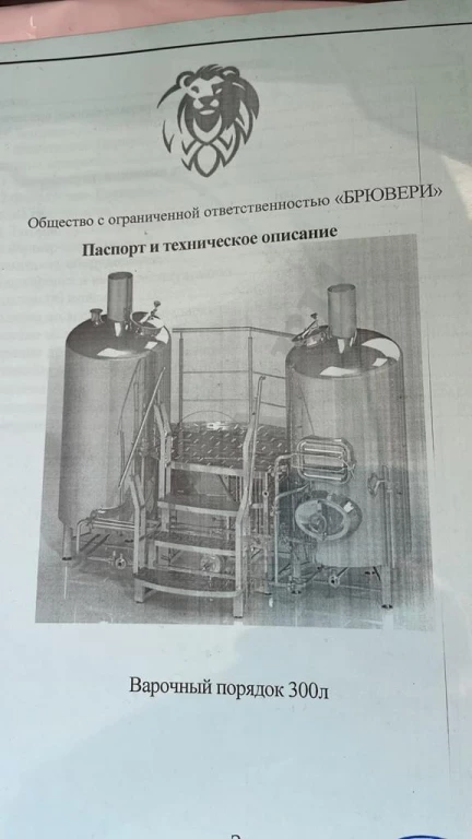 Продам Оборудование для Пивоварения б/у в отличном СОСТОЯНИИ