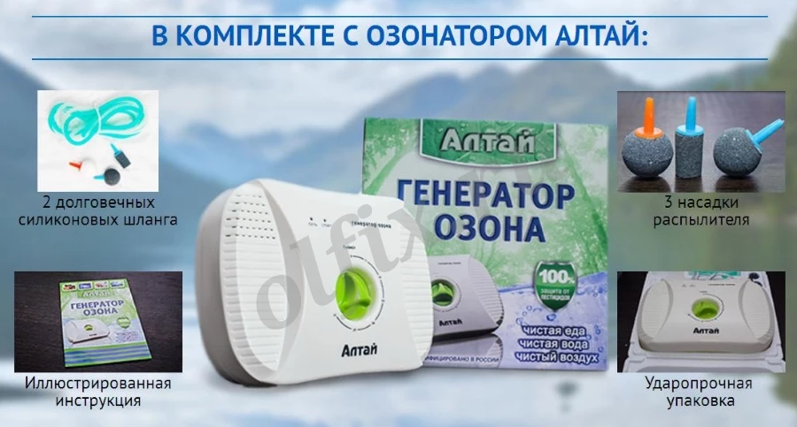 Бытовой очиститель воздуха-озонатор АЛТАЙ. Оплата при получении.