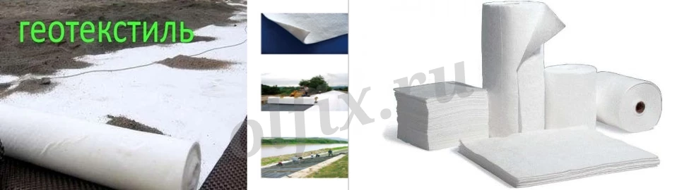 геотекстиль дорожное армирование