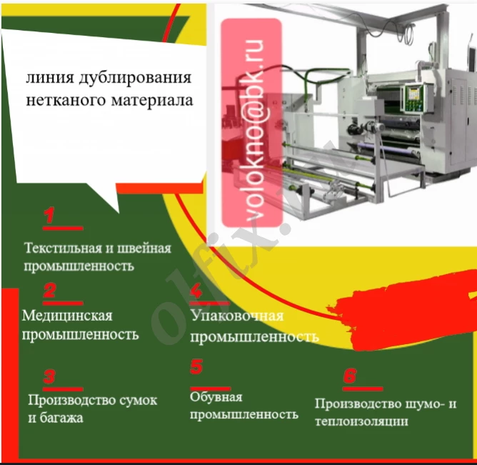 линия ДУБЛИРОвания нетканых материалов