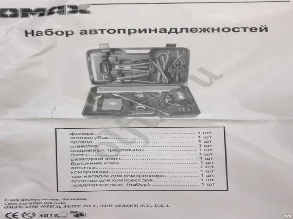 Набор автомобилиста Omax