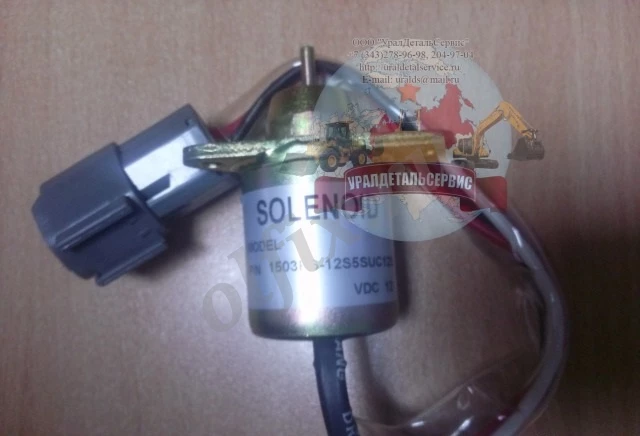 Соленоид 1503ES-12S5SUC12S 12V