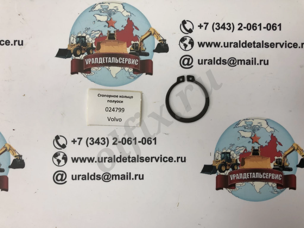 Стопорное кольцо полуоси 024799 CARRARO