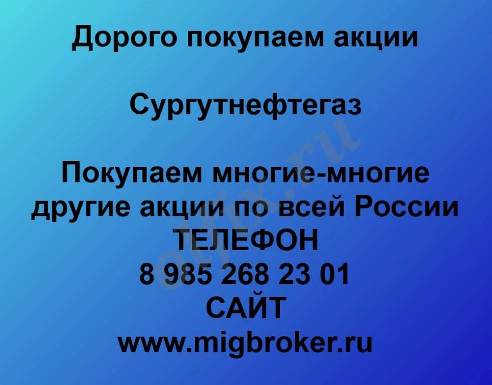 Покупаем акции Сургутнефтегаз