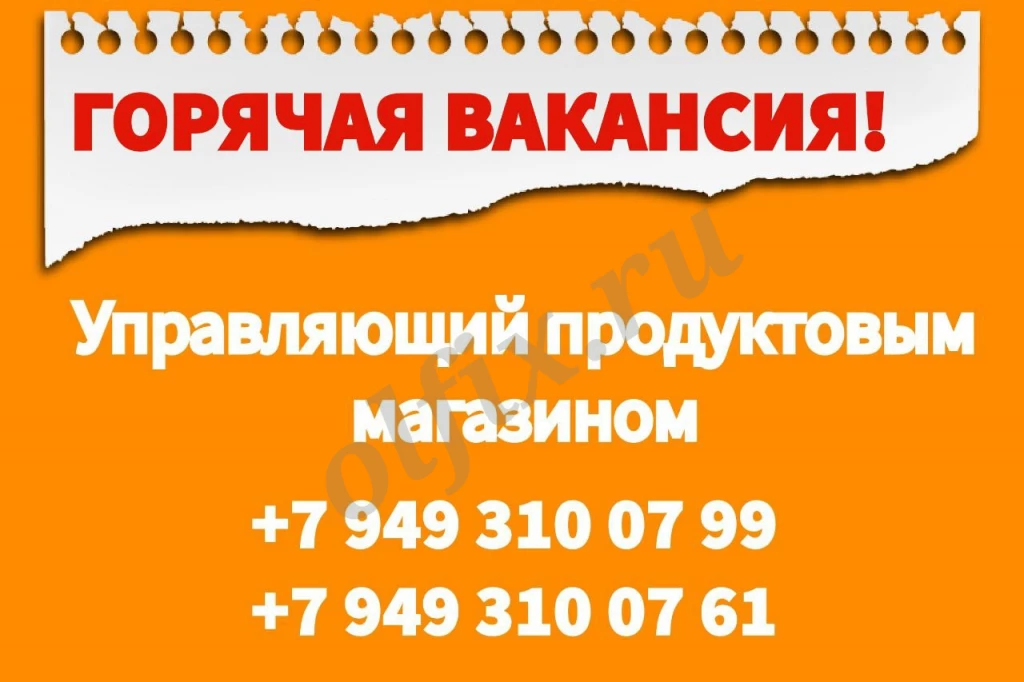 Управляющий продуктовым магазином