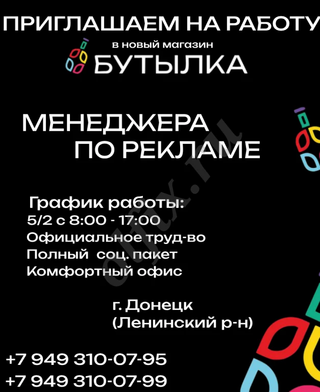 Менеджер по рекламе в новую сеть алкомаретов