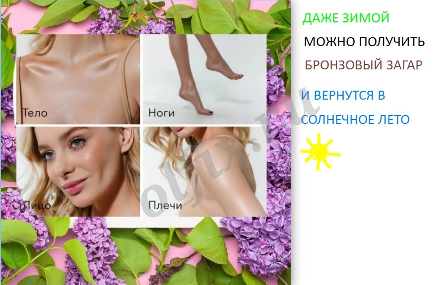 Bronzer Body Foundation 100 ml шиммер для тела Крем бронзатор хайлайтер для тела