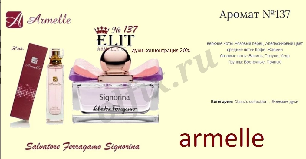 духи 50 мл parfum Armelle женские мужские стойкие много ароматов 50 мл парфюм