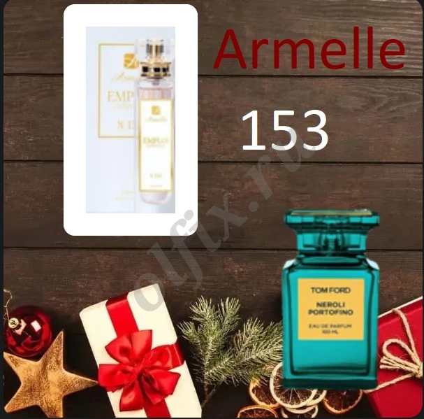 духи 50 мл parfum Armelle женские мужские стойкие много ароматов 50 мл парфюм