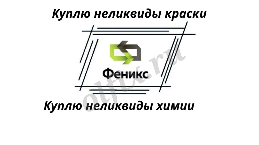 Утилизация краски, химии по самым низким ценам