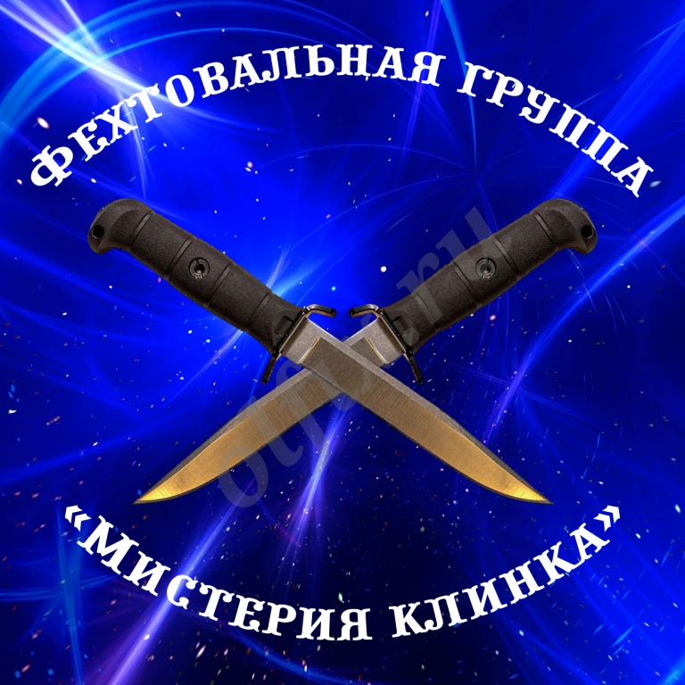 Обучение фехтованию на ножах и ножевому бою