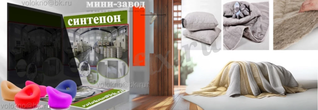 Как Создать Успешное Производство Синтепона: Советы по Оборудованию и Технологиям