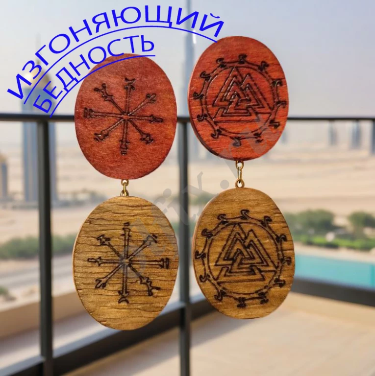 Обереги, талисманы, амулеты, руны.