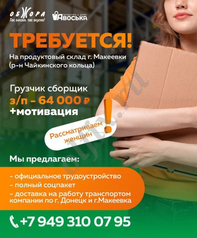 Грузчик-сборщик