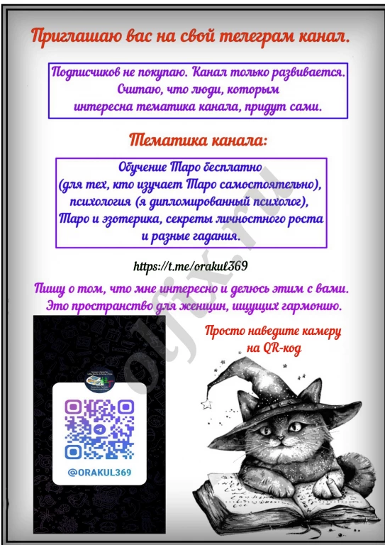 Таро бесплатно