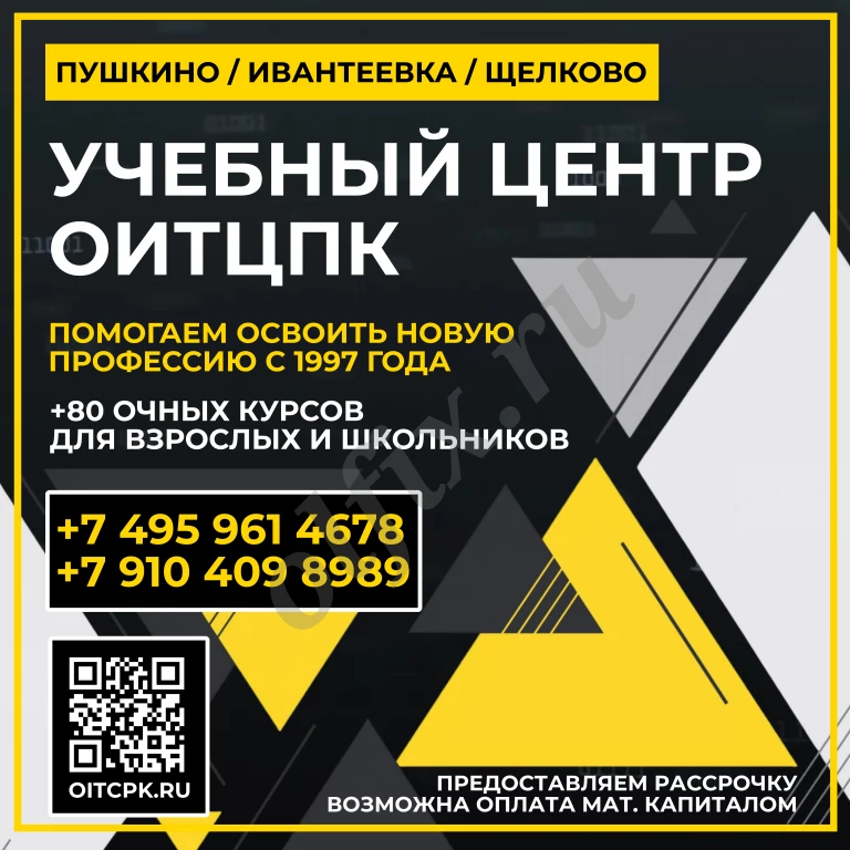 Компьютерные курсы Ивантеевка - Пушкино - Щелково