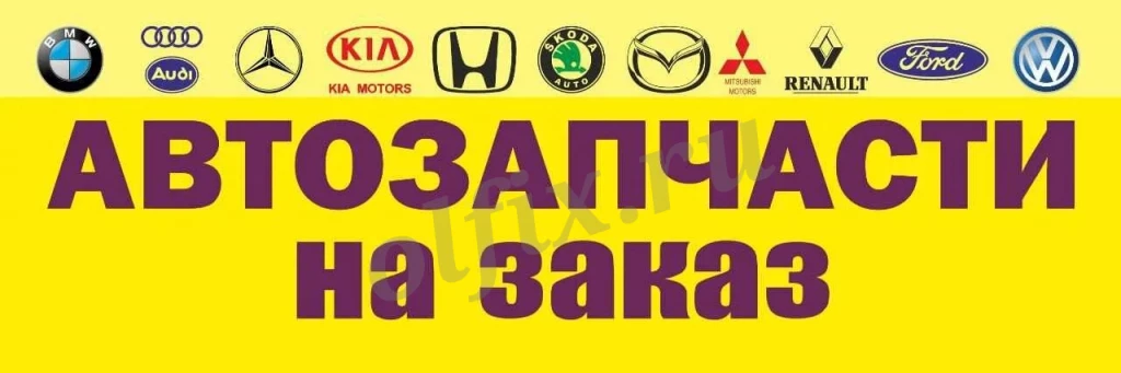 Автозапчасти выгодно