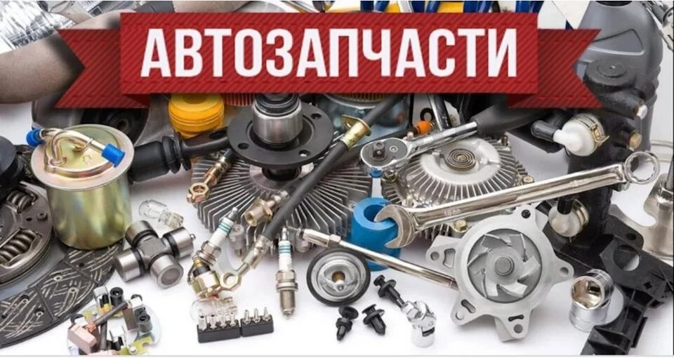 Поставка автозапчастей