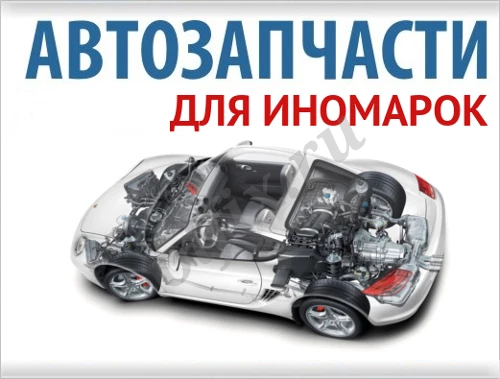 Поставка автозапчастей