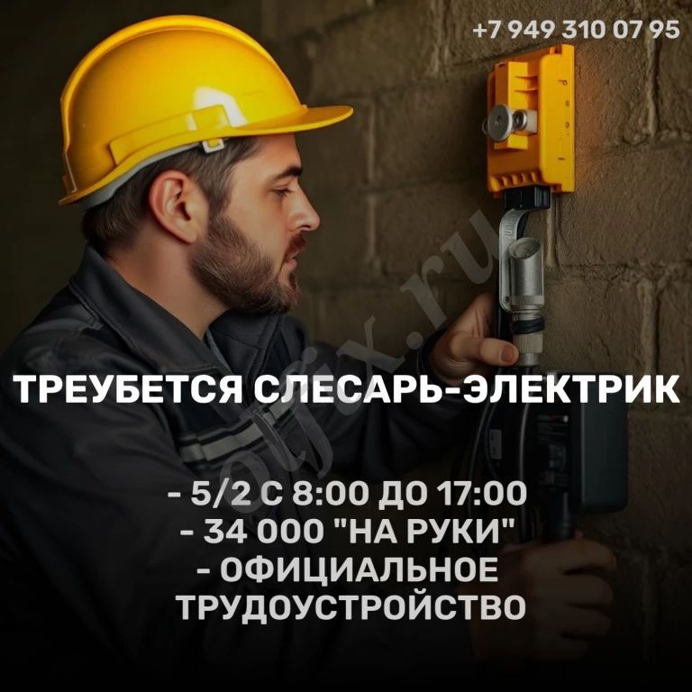 Электрик-слесарь