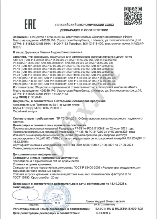 Предлагаем к поставке воздушные резервуары Р7-78