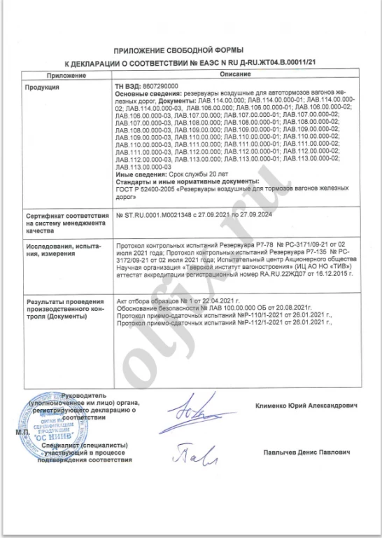 Предлагаем к поставке воздушные резервуары Р7-78