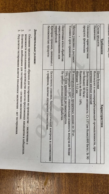 Щепа буковая для копчения