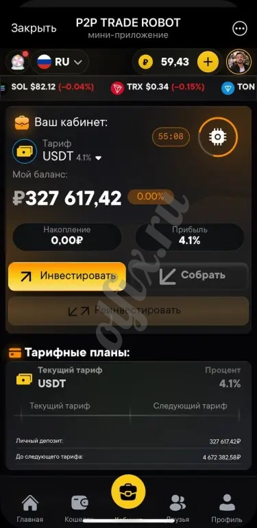 P2P TRADE ROBOT