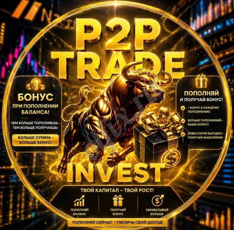 P2P TRADE ROBOT