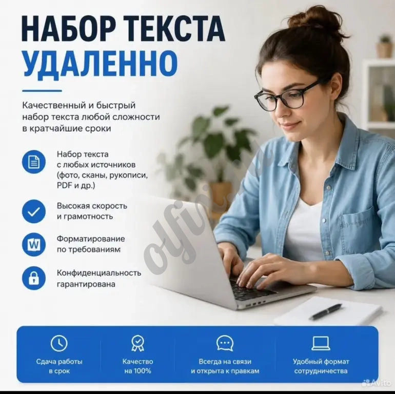 Набор текста удаленно