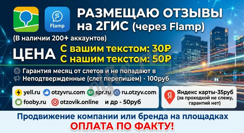 Продвижение компании или бренда на площадках